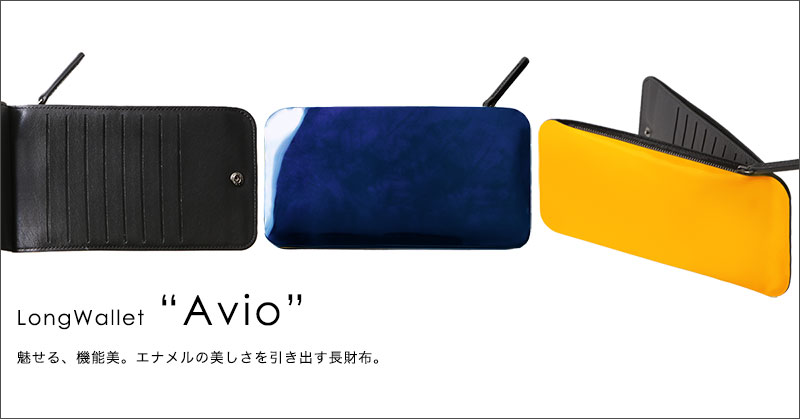 slur Avio アヴィオ　流線形財布