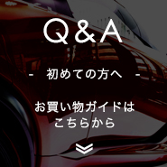 お買い物ガイドはこちらから