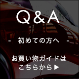 お買い物ガイド